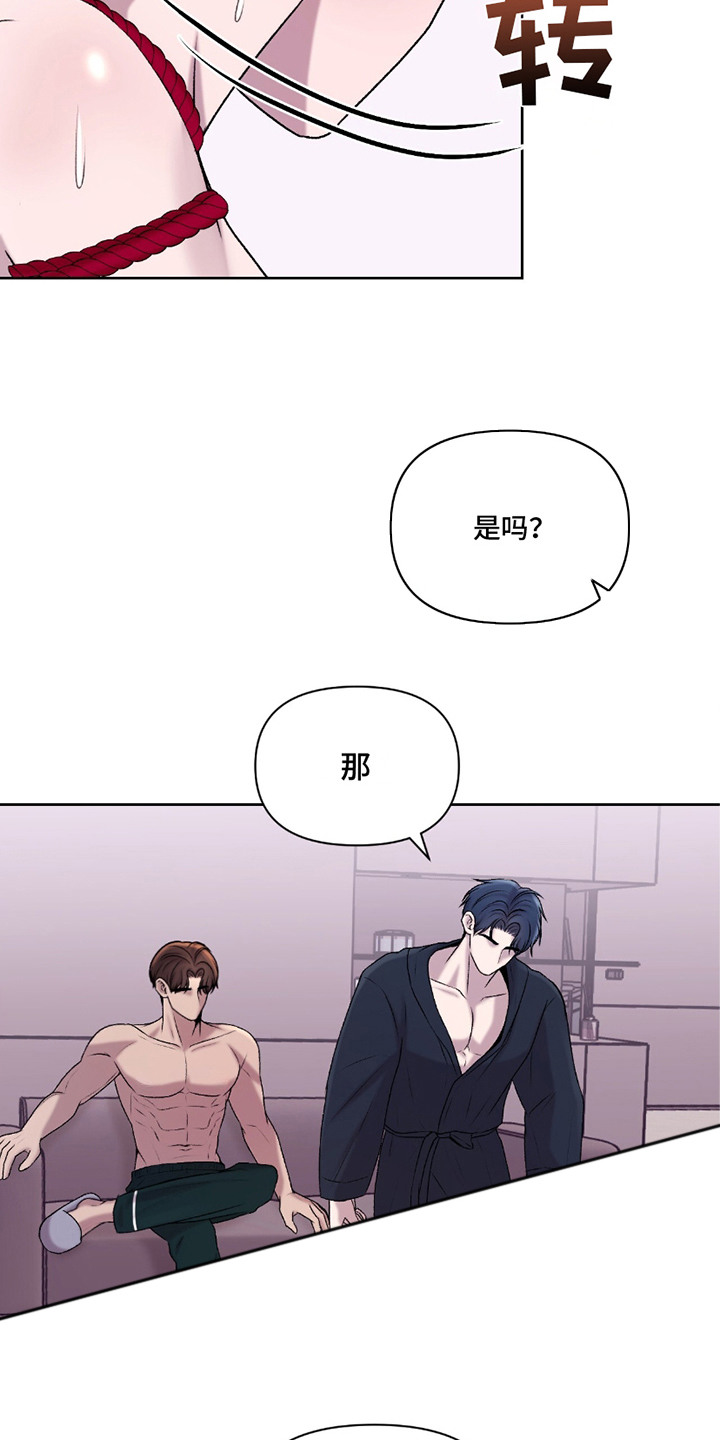 三人的特殊游戏漫画,第19章：喂你喝酒3图