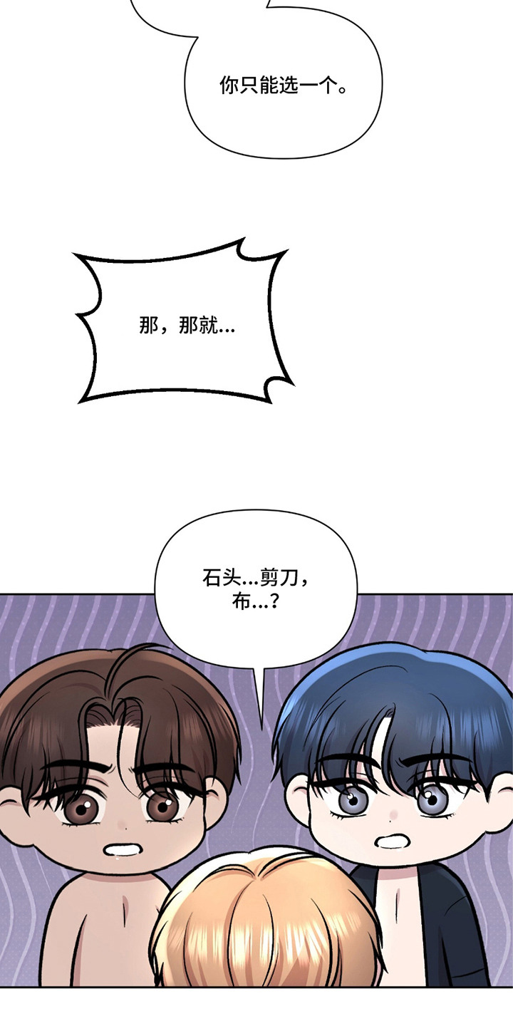 三人的特殊游戏漫画,第25章：不太正常5图