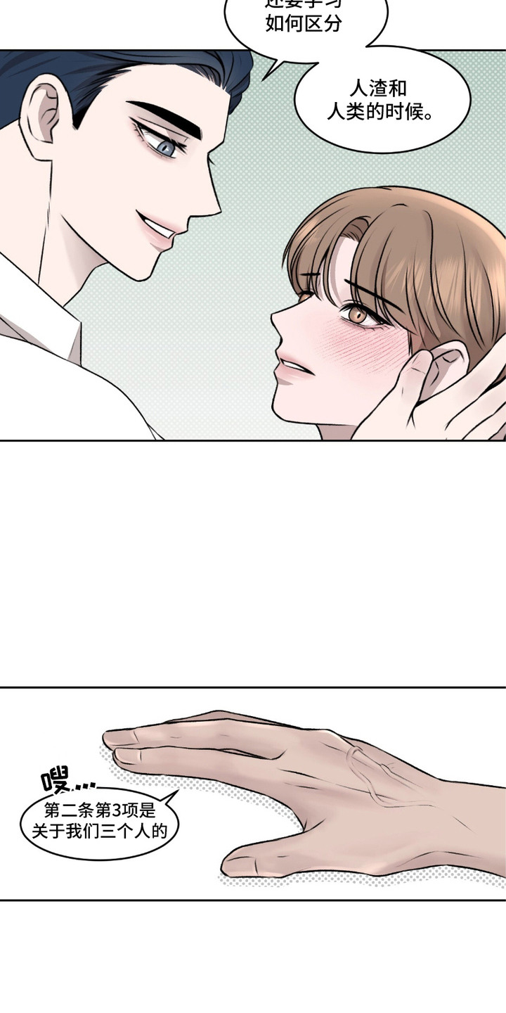 三人的特殊游戏漫画,第3章：同居合同1图