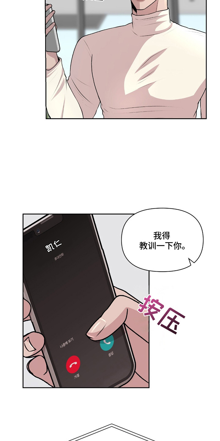 三人的特殊游戏漫画,第28章：可怕的眼神5图