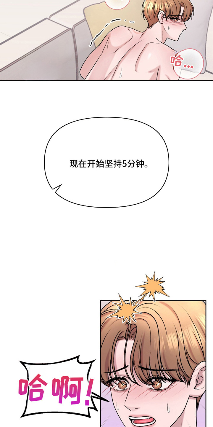 三人的特殊游戏漫画,第23章：鸡蛋5图