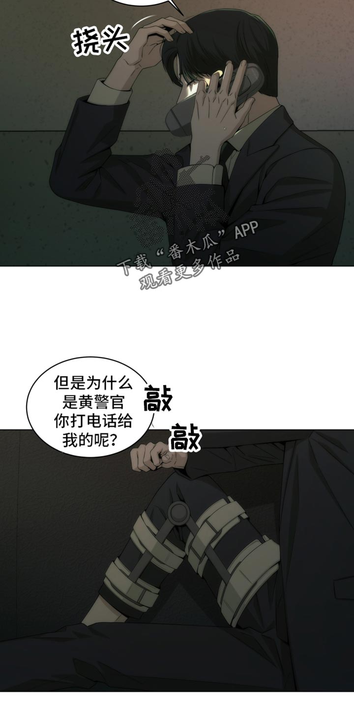 致命诱饵短剧漫画,第17章：废物4图