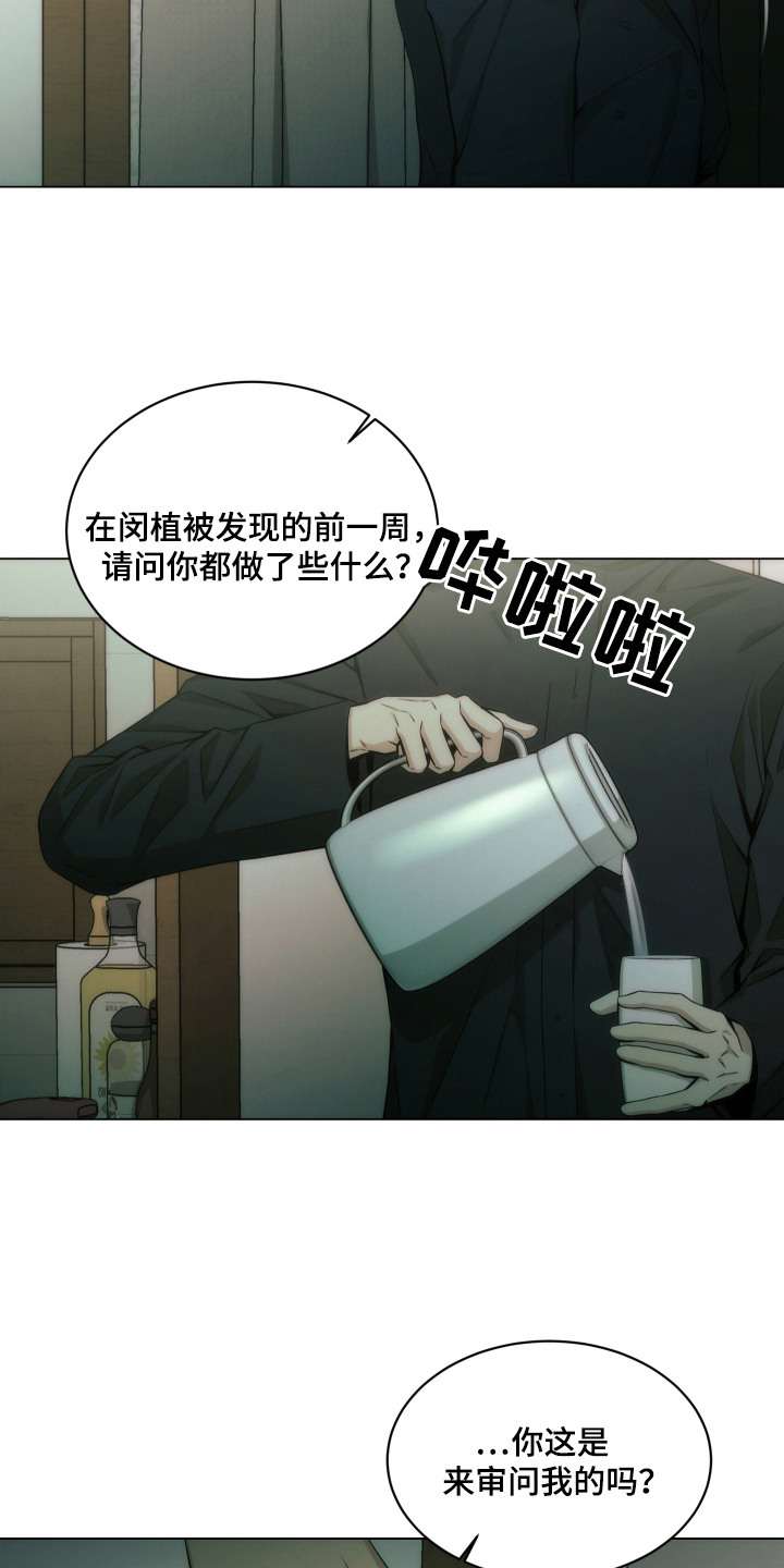 致命诱饵漫画,第10章：确认件事1图