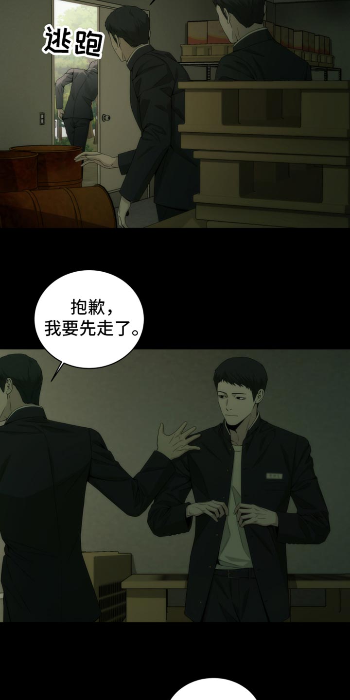 致命诱惑1997电影下载在线播放漫画,第16章：被发现了4图