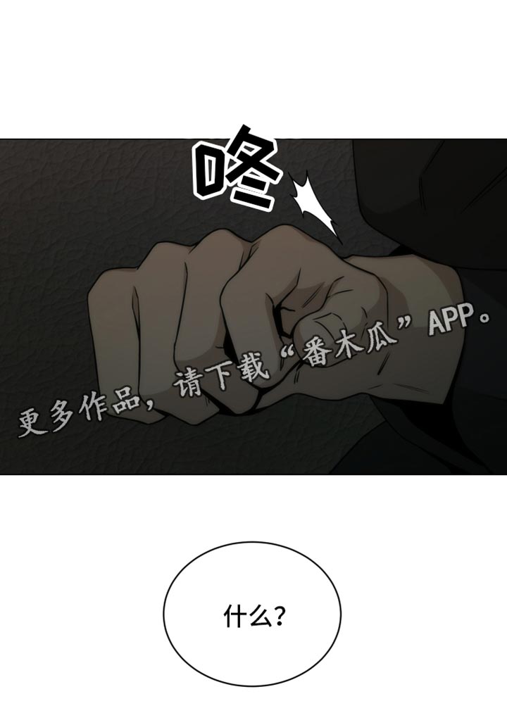 致命诱饵短剧漫画,第17章：废物5图
