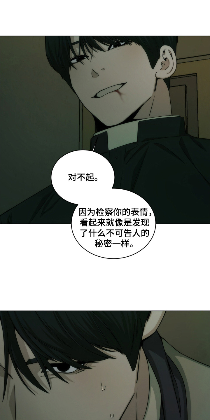 致命诱饵漫画,第15章：太着急了4图