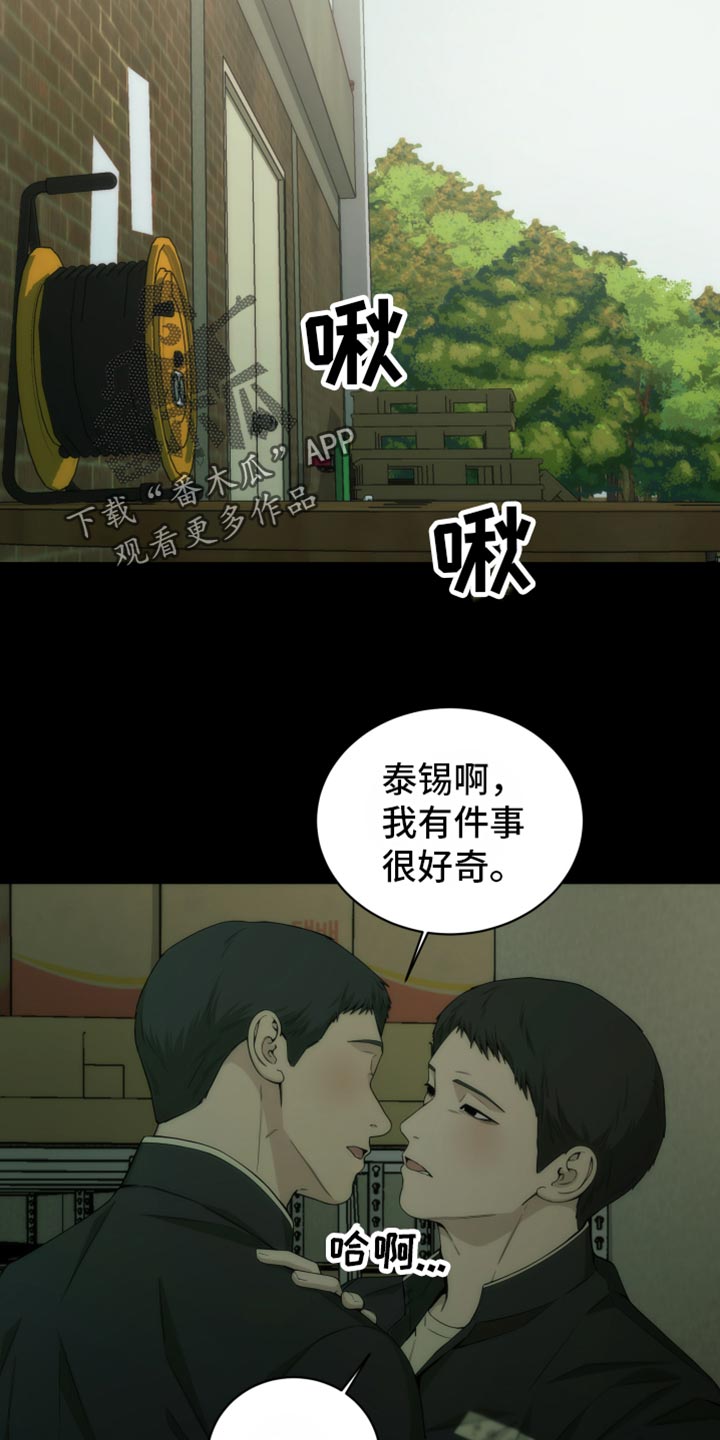 致命名单漫画,第16章：被发现了4图