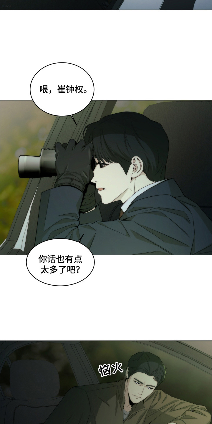 致命诱饵漫画,第9章：监视5图