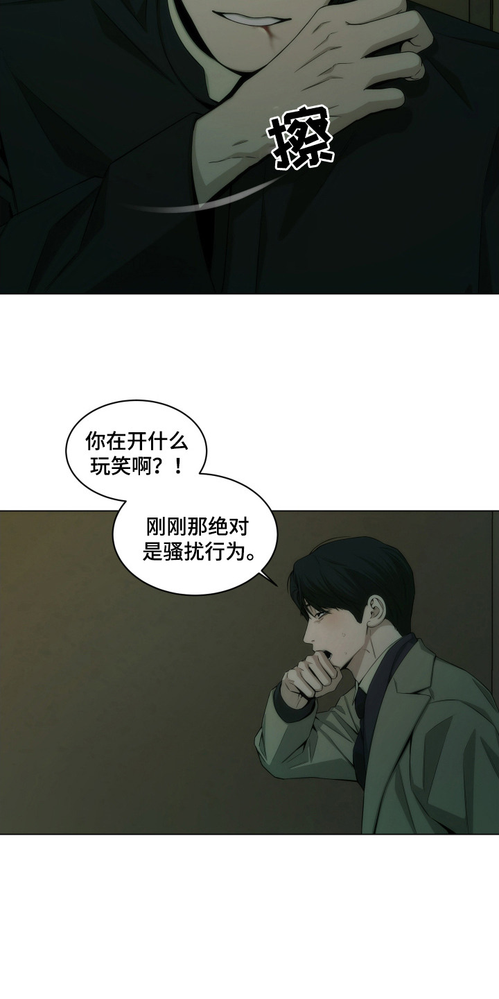 致命诱饵漫画,第15章：太着急了3图