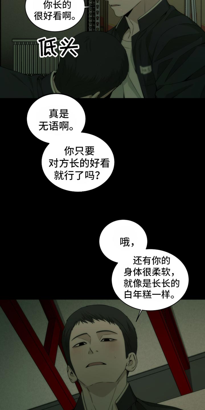 致命诱惑1997电影下载在线播放漫画,第16章：被发现了1图