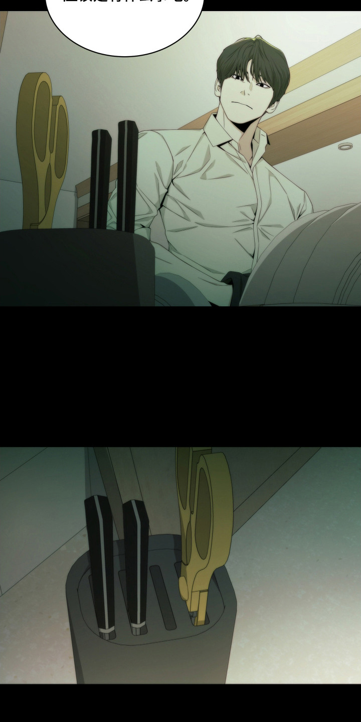 致命诱饵 意大利漫画,第7章：伤痕1图