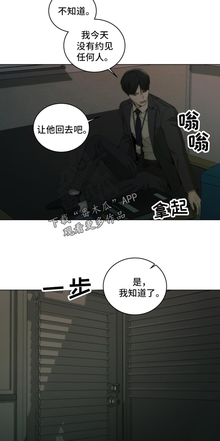 致命诱饵短剧漫画,第17章：废物2图