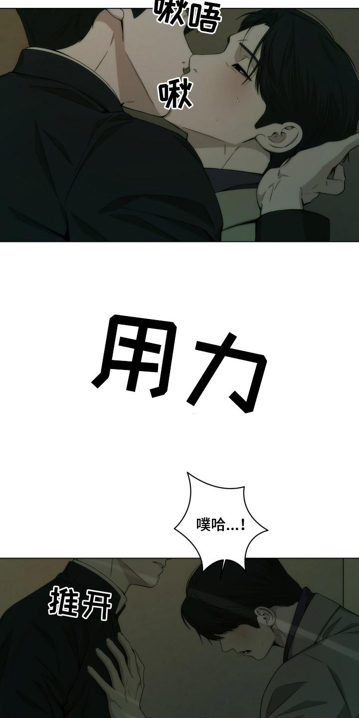 致命诱饵漫画,第15章：太着急了5图