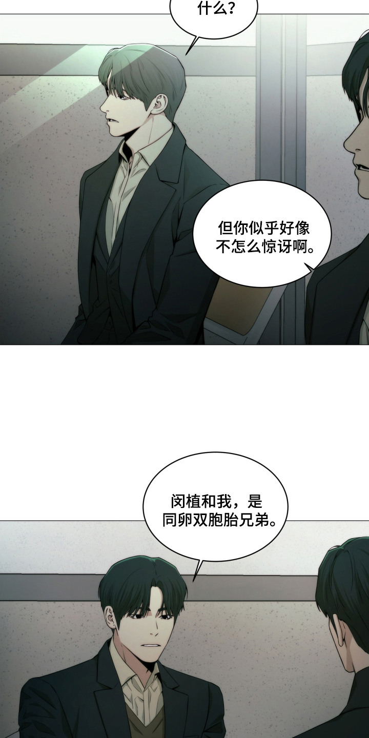 致命诱饵漫画,第6章：资料5图