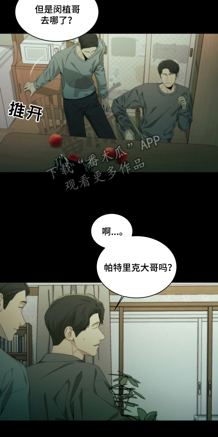致命诱饵漫画,第7章：伤痕4图