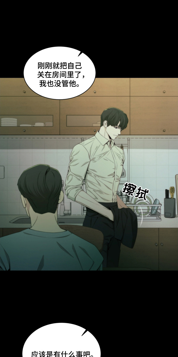 致命诱饵漫画,第7章：伤痕5图