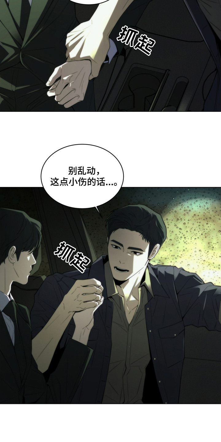 致命诱饵漫画,第3章：小伤口4图