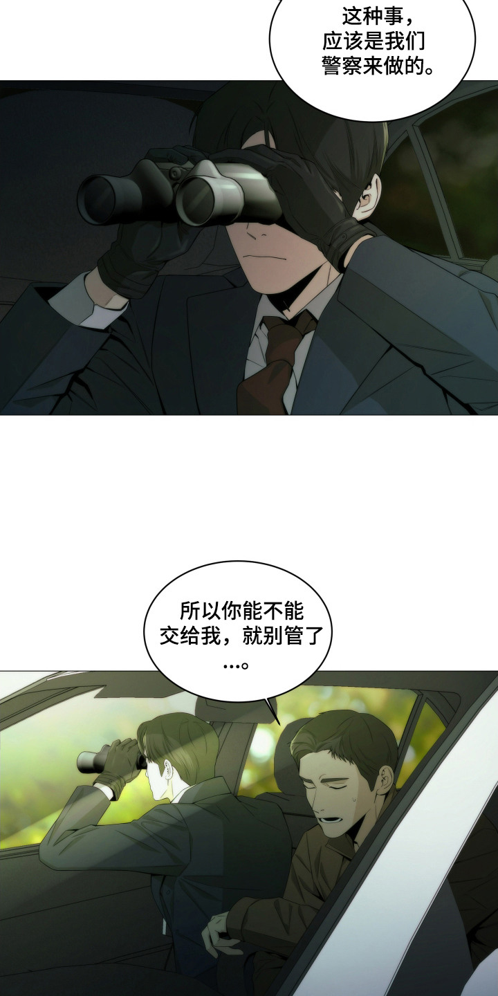 致命诱饵漫画,第9章：监视4图