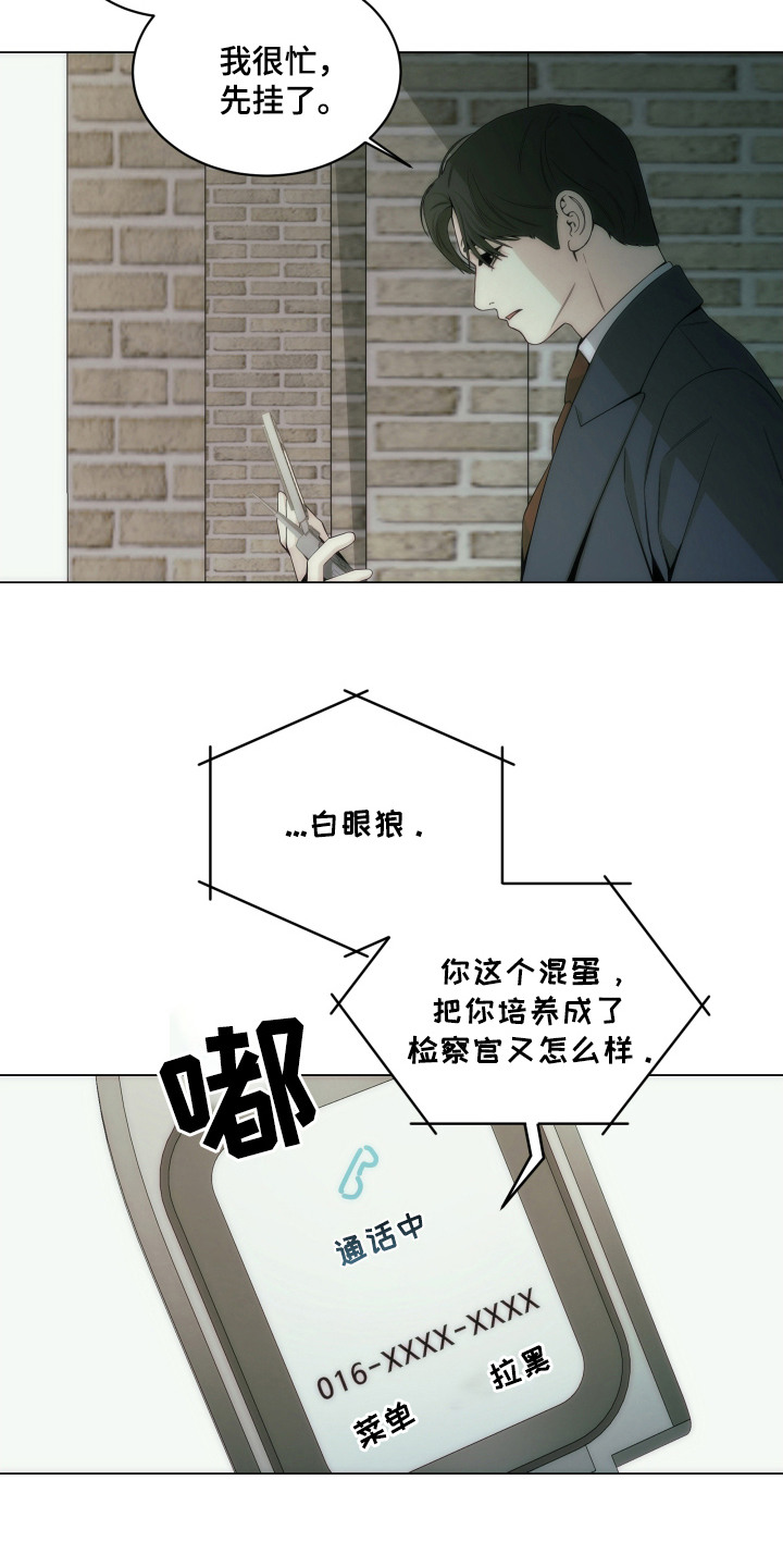 致命诱饵电影免费观看漫画,第11章：白眼狼1图