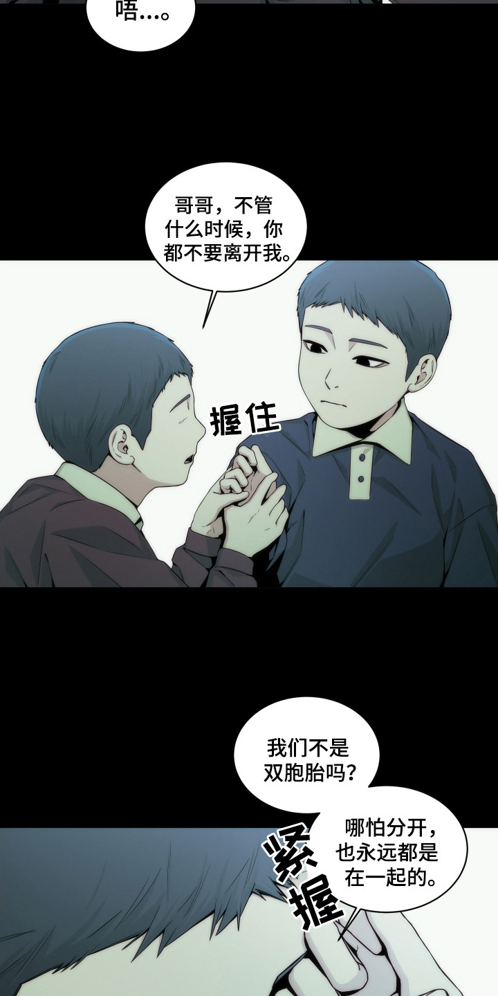 致命诱饵漫画,第5章：约定4图