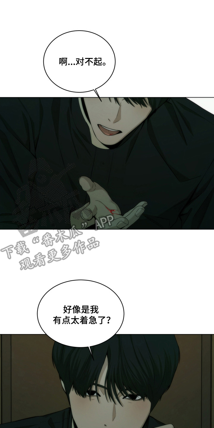 致命诱饵漫画,第15章：太着急了2图