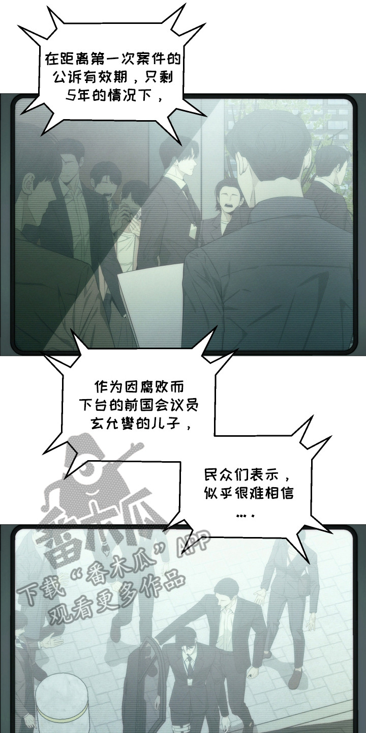致命诱饵剧情漫画,第1章：连环杀人案4图