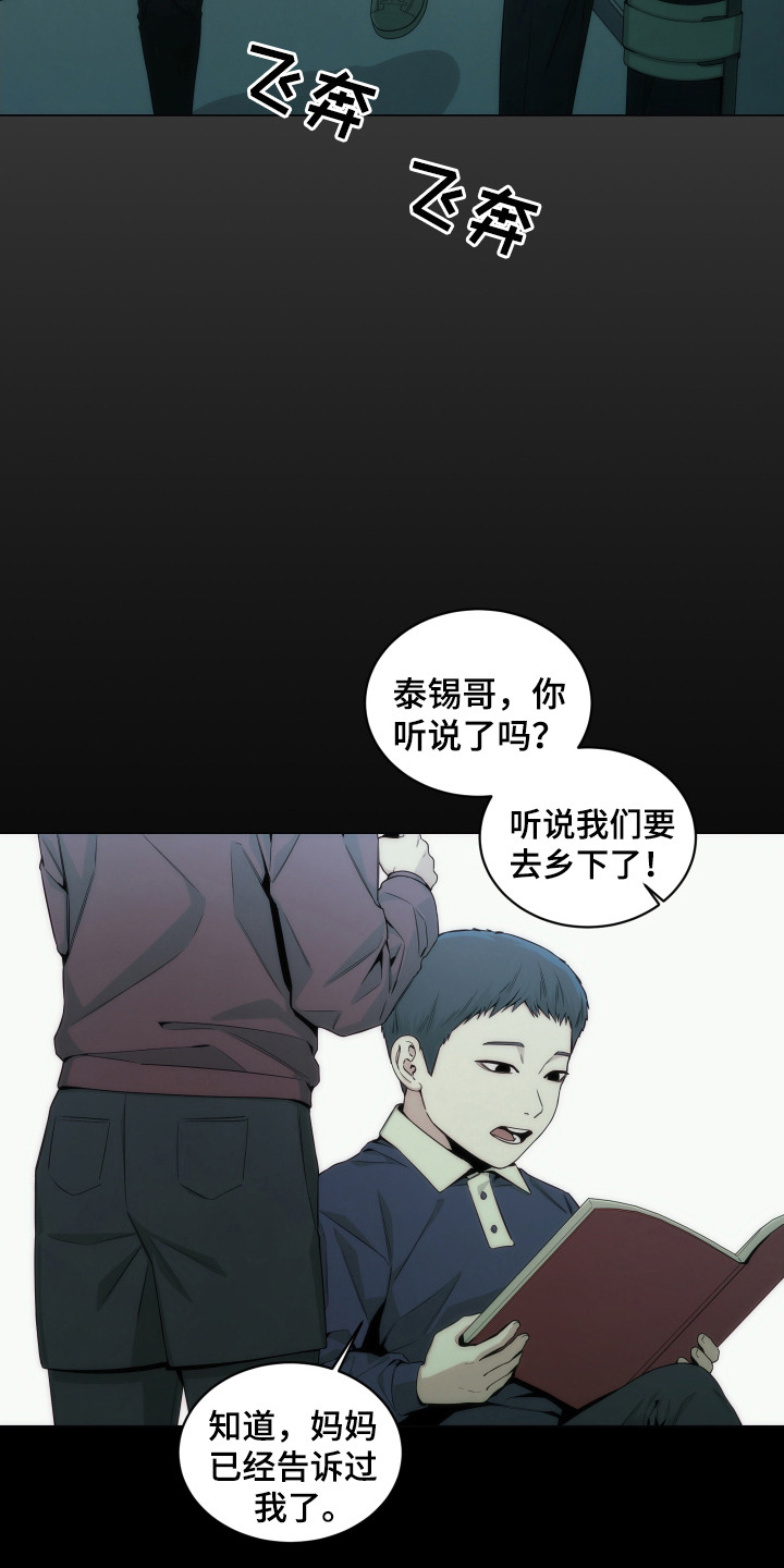 致命诱饵漫画,第5章：约定1图