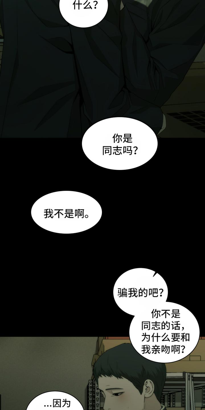致命名单漫画,第16章：被发现了5图