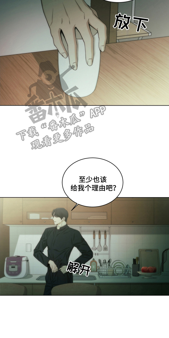 致命诱饵漫画,第10章：确认件事2图