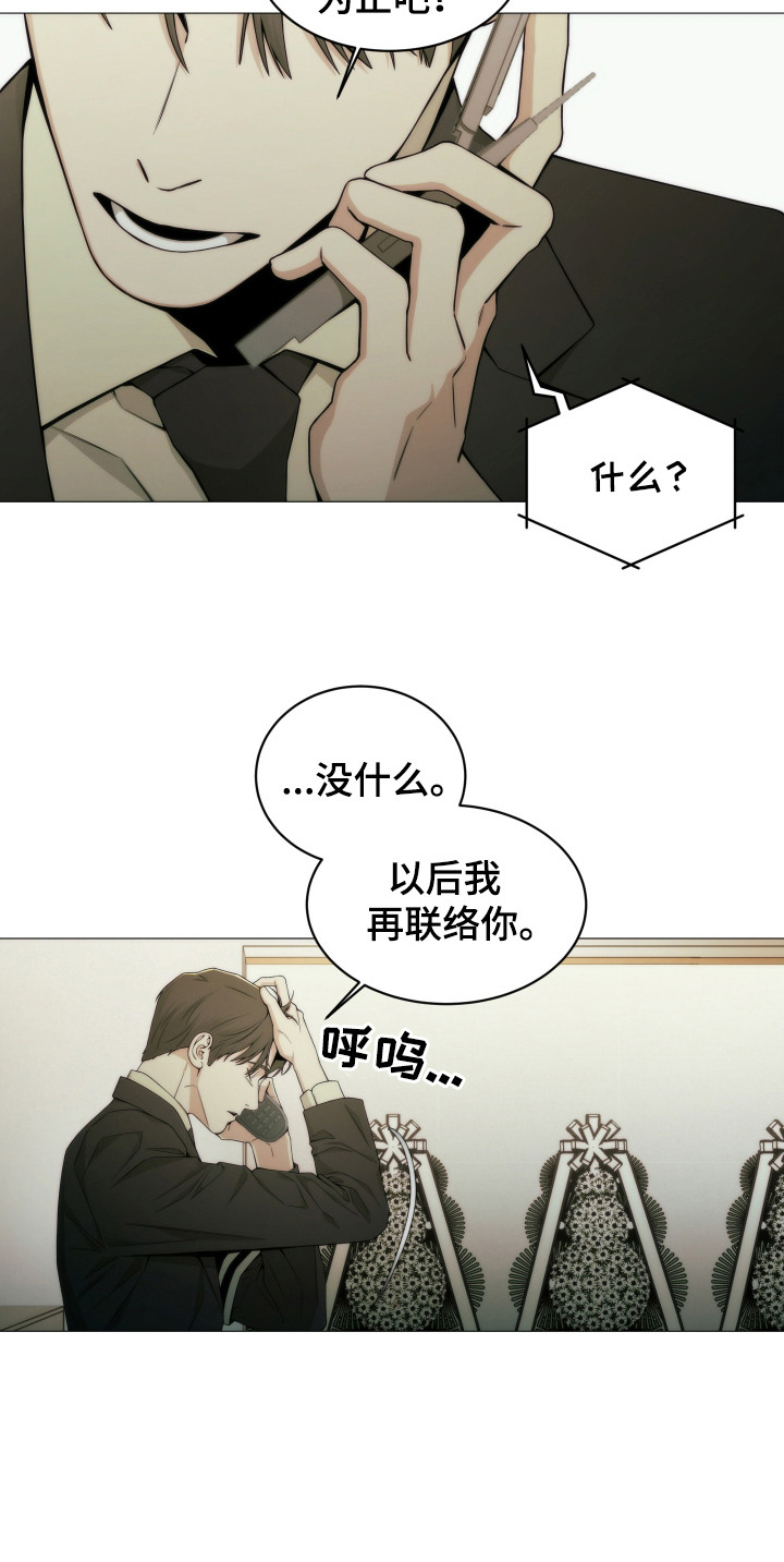 致命诱饵漫画,第4章：葬礼2图