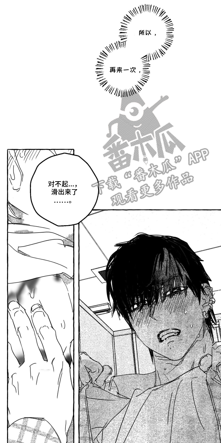 追星族的心理正常吗漫画,第7章：不想结束4图