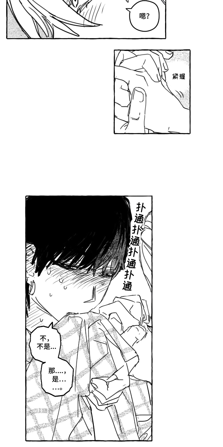 追星族脑残粉漫画,第5章：洗手间4图