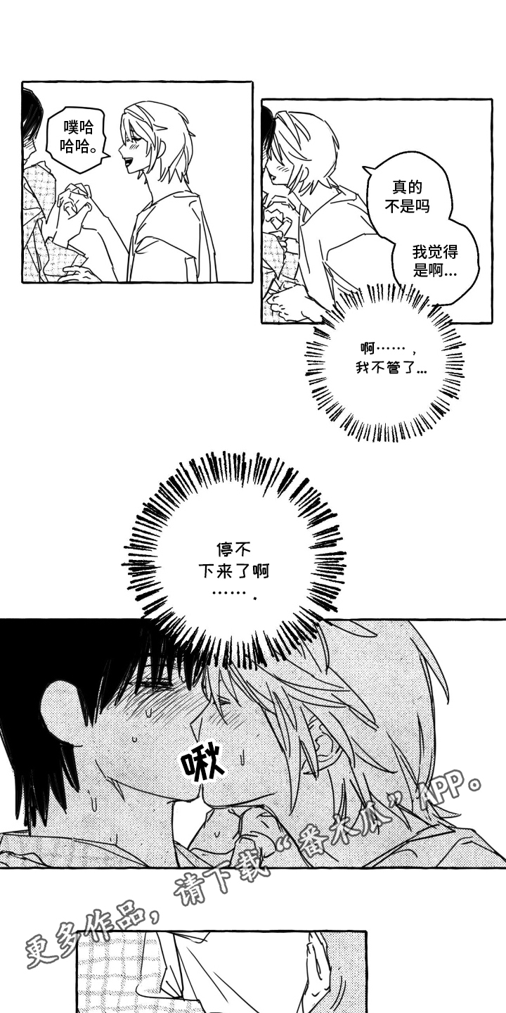 追星族脑残粉漫画,第5章：洗手间5图