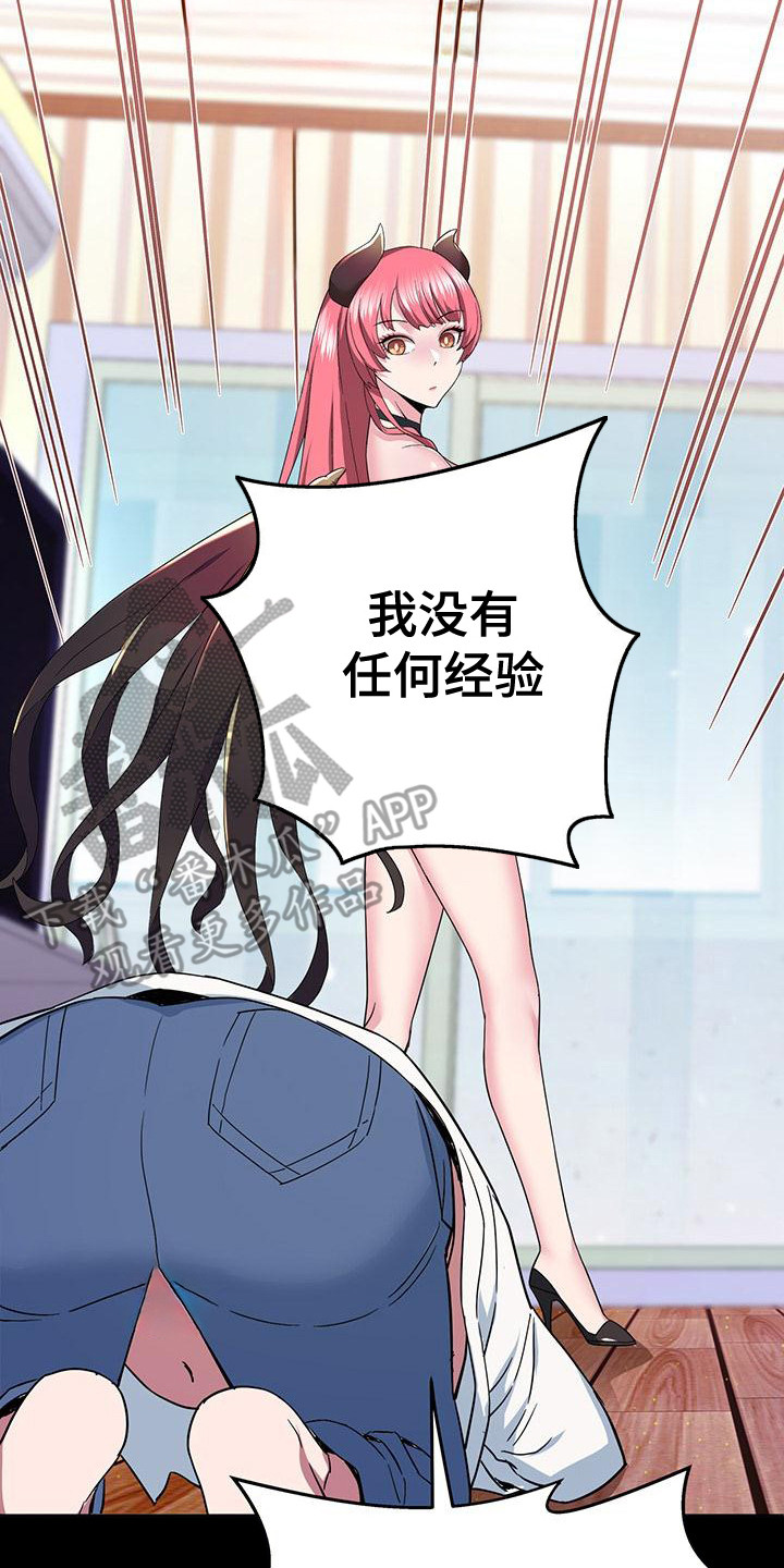 把握我的未来漫画,第6章：攻略志4图