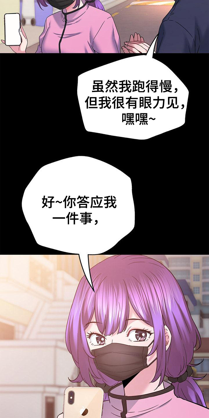 把握我的未来漫画,第19章：BJ主播4图