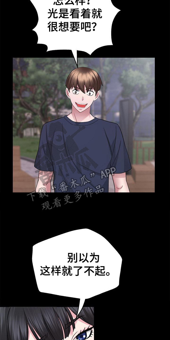 把握未来的我漫画,第16章： 态度强硬5图