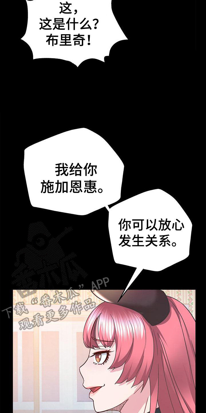 把握我的未来漫画,第10章：施加恩惠5图
