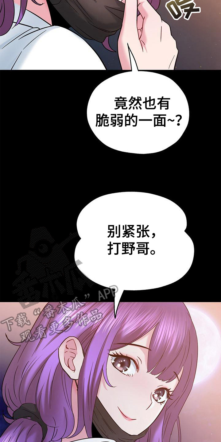把握我的未来漫画,第20章：当嘉宾3图