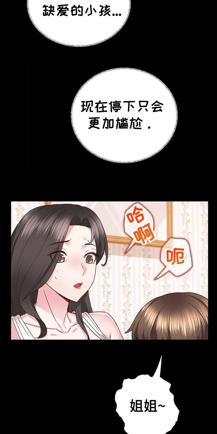 把握我的未来漫画,第8章：装可怜4图