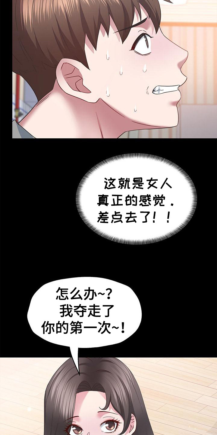 把握我的未来漫画,第11章：亲自确认1图
