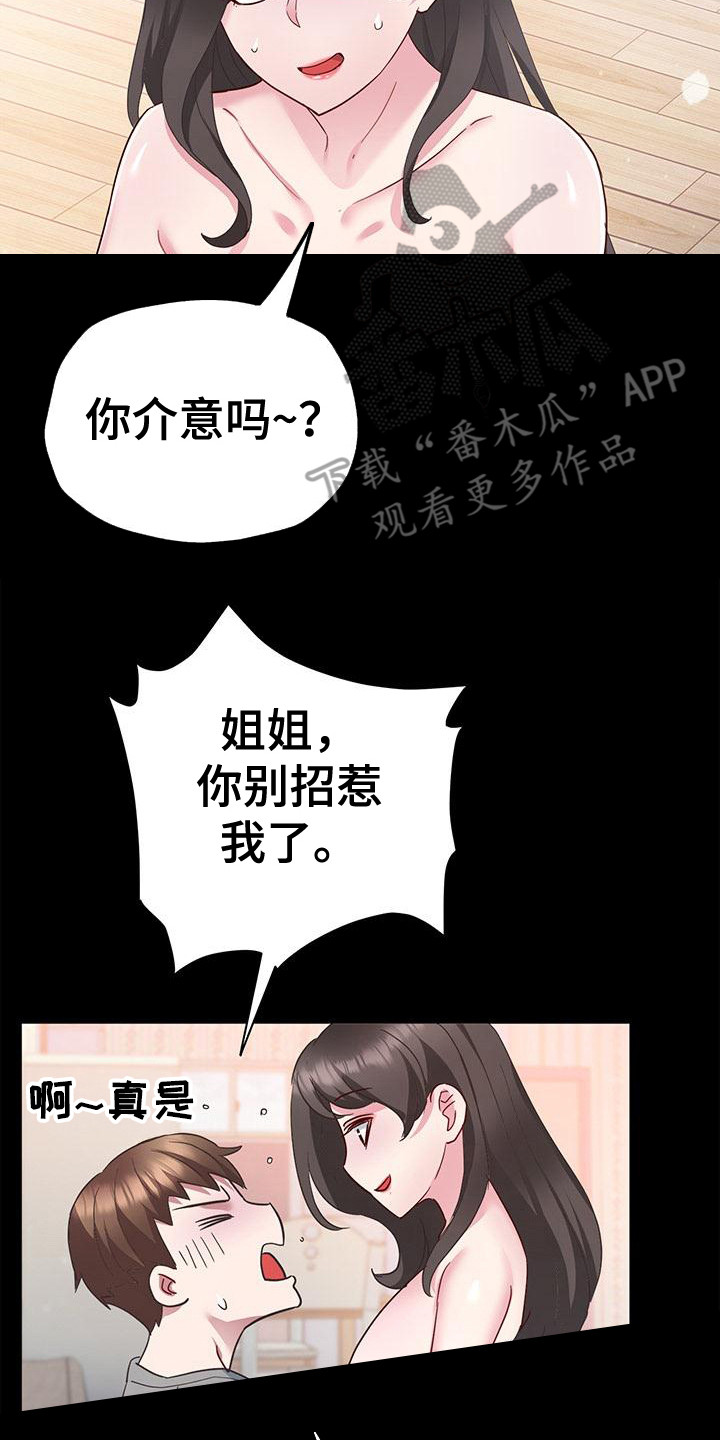 把握我的未来漫画,第11章：亲自确认2图