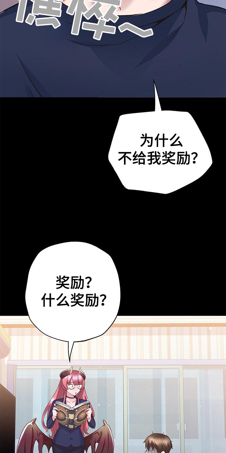 把握未来的我漫画,第13章：全部作废3图