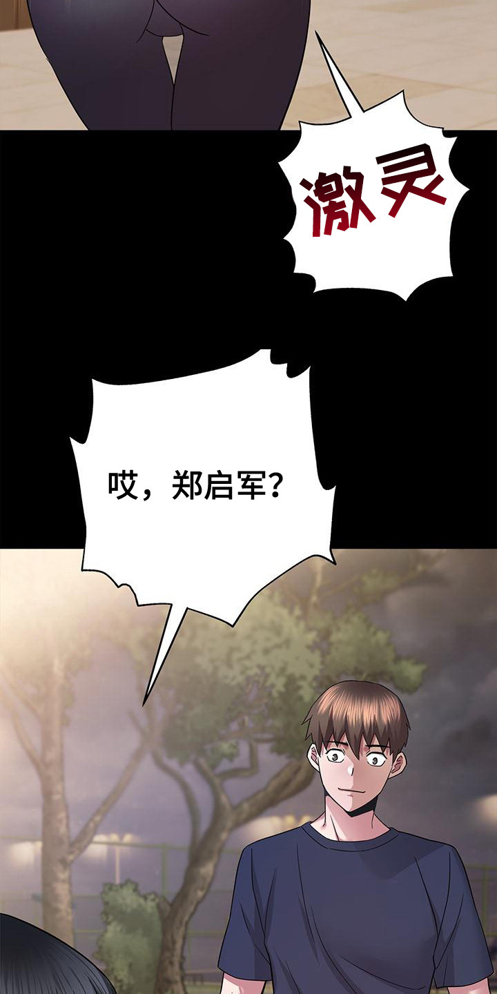 把握未来的寄语漫画,第15章：伪造记忆1图