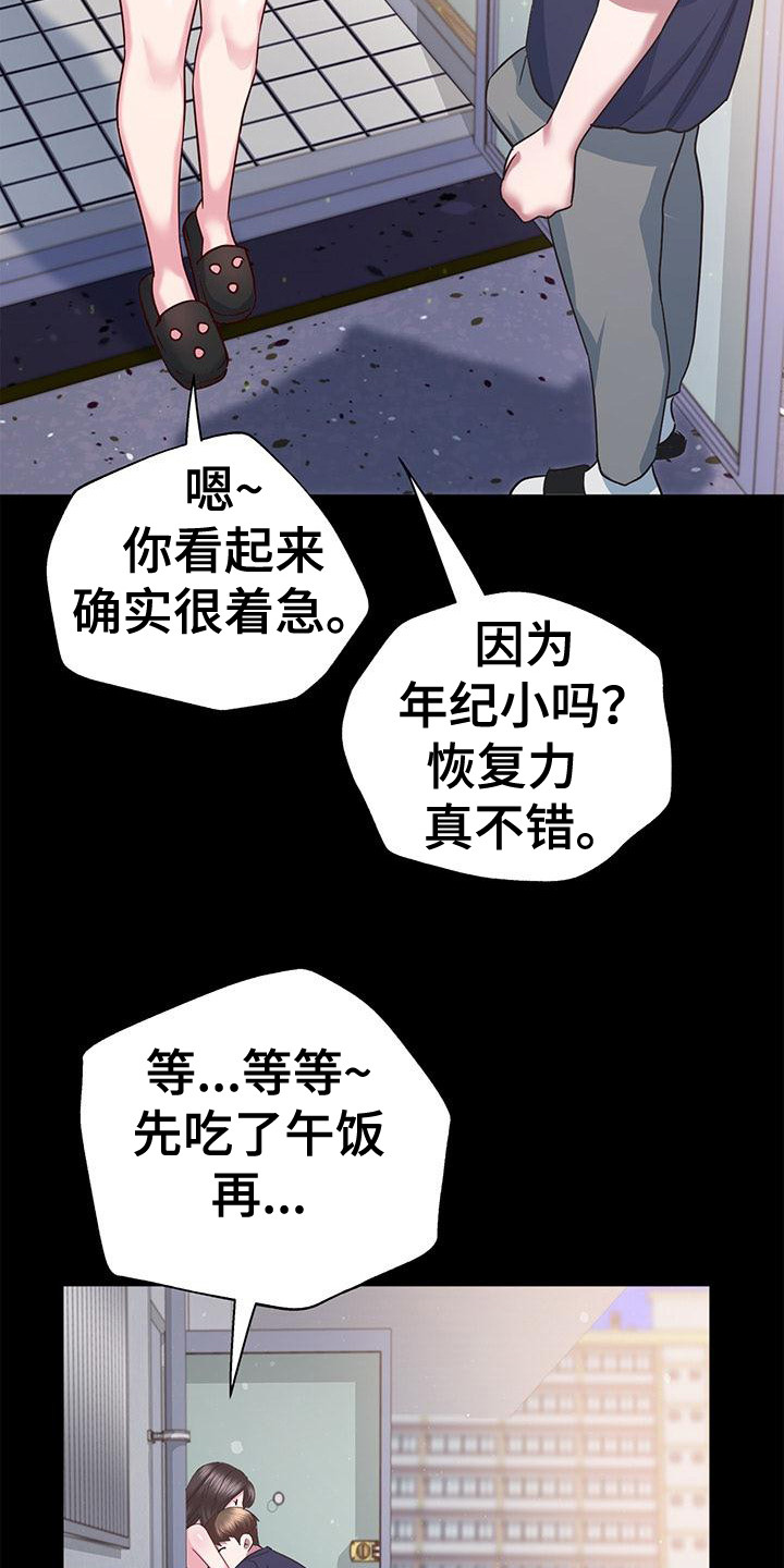 把握我的未来漫画,第13章：全部作废5图