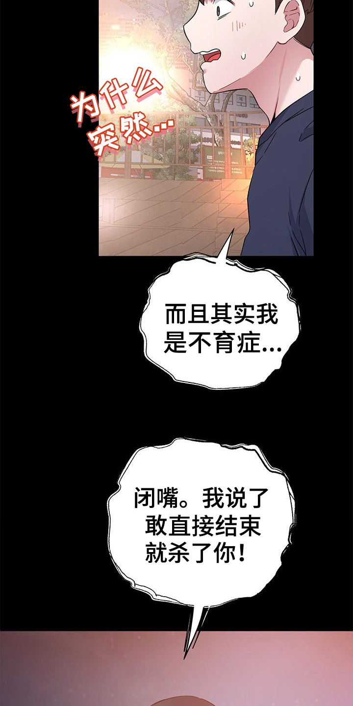 把握未来的我漫画,第18章：落荒而逃4图