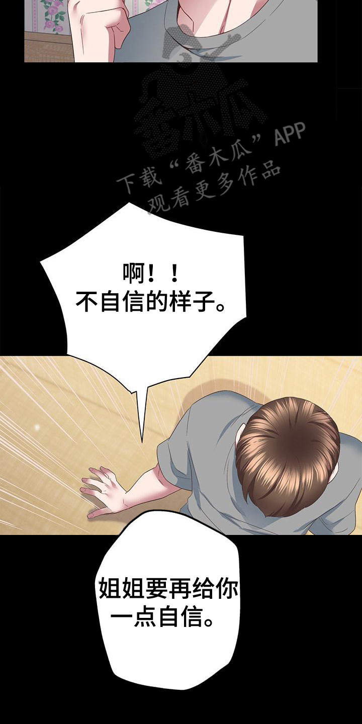 把握我的未来漫画,第9章：自信一点4图