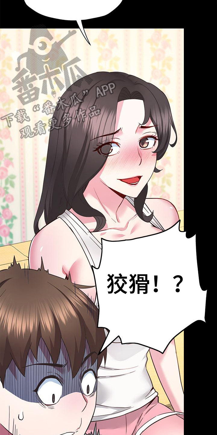 我的未来好好把握漫画,第7章：一起喝3图