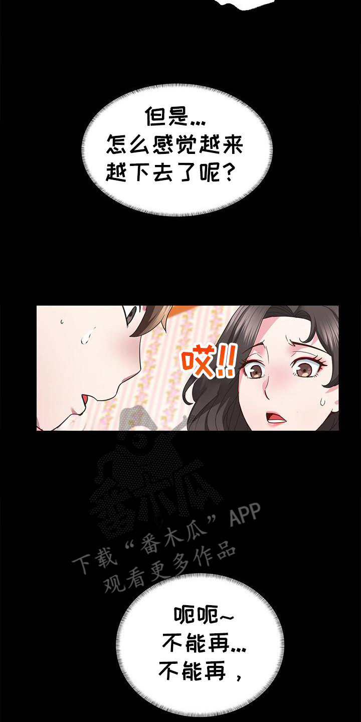 把握我的未来漫画,第8章：装可怜5图