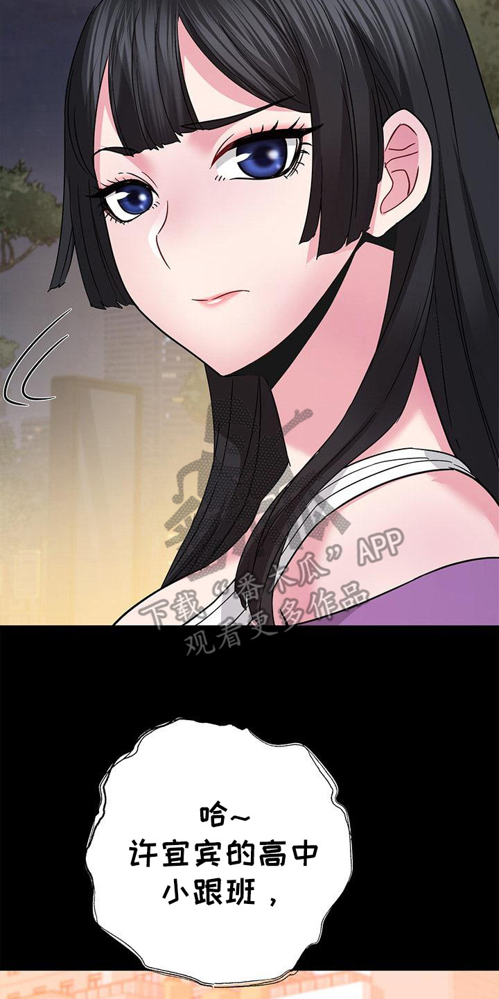 把握未来机会漫画,第15章：伪造记忆4图