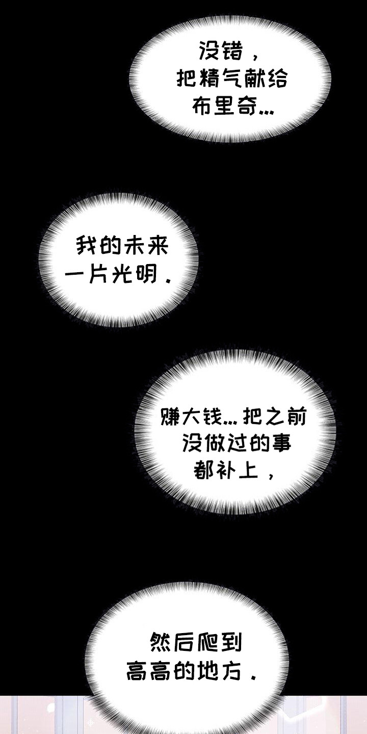 把握我的未来漫画,第6章：攻略志3图